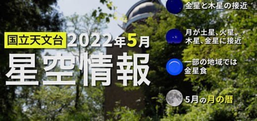 2022年5月の星空情報 – Net24 2022年5月の星空情報 – Net24