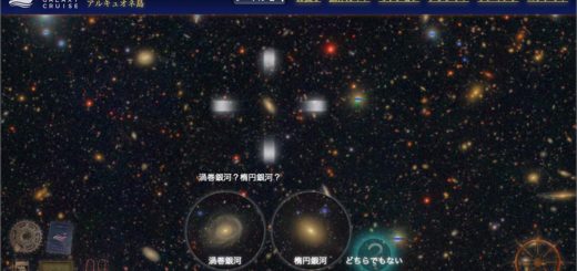 あなたも天文学者！「GALAXY CRUISE」第2シーズン始動 – JPN