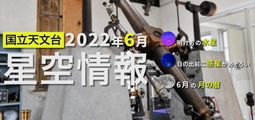 2022年6月の星空情報  – JPN 2022年6月の星空情報  – JPN