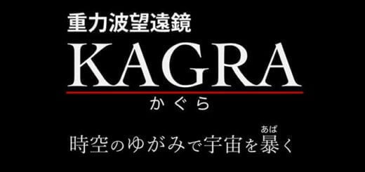 PR動画『重力波望遠鏡KAGRA』制作噺（ばなし） – JPN