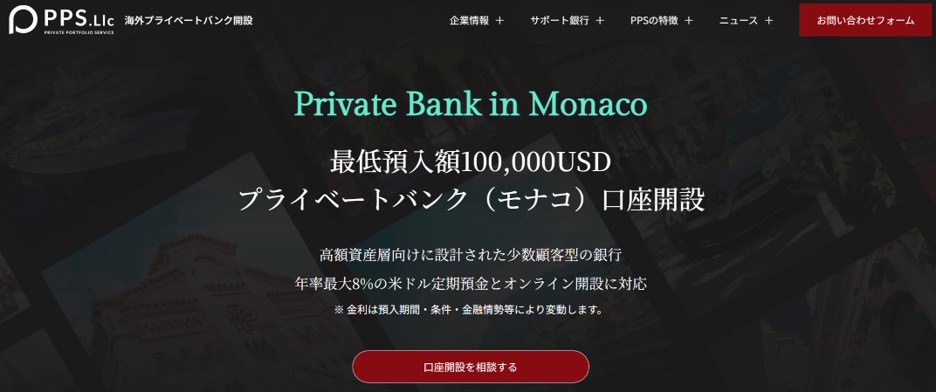 規制当局が警告した「モナコの銀行」への案内人：合同会社PPSは詐欺幇助か